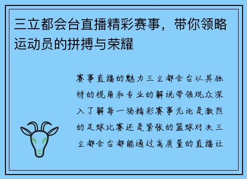 三立都会台直播精彩赛事，带你领略运动员的拼搏与荣耀