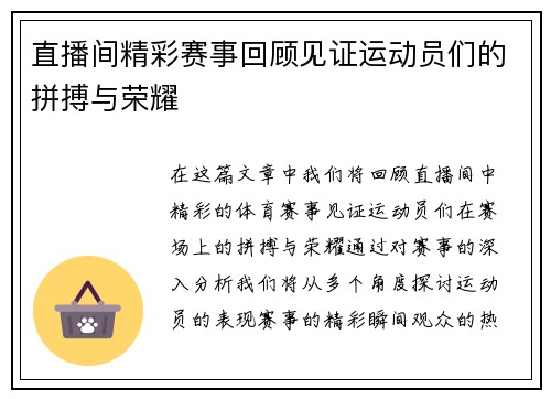 直播间精彩赛事回顾见证运动员们的拼搏与荣耀