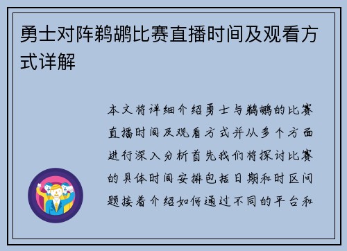 勇士对阵鹈鹕比赛直播时间及观看方式详解